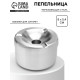 Пепельница из нержавеющей стали, 8×5.4 см, хром