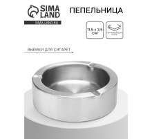 Пепельница из нержавеющей стали, 11.5×3.5 см