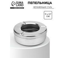 Пепельница из нержавеющей стали, 11×3.7 см