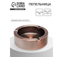 Пепельница из нержавеющей стали, 11.5×3.5 см, бронза