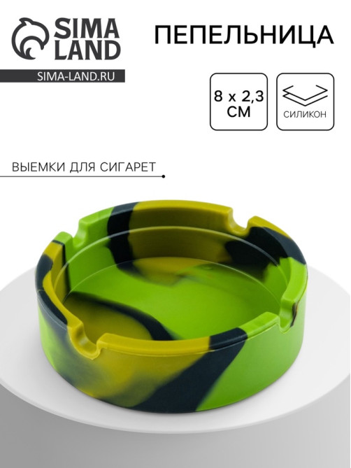 Пепельница силиконовая «Армейская», круглая, 8×2.3 см