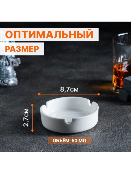 Пепельница Magistro «Бланш», d=8.7 см, фарфор, белая