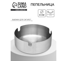 Пепельница из нержавеющей стали, d=8 см, хром