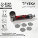 Трубка курительная «Живи в кайф», 12×6.5 см