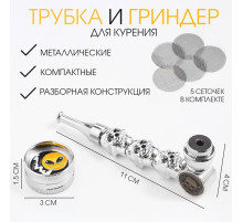 Трубка для курения и измельчитель для табака, набор «Улыбка», 5 сеточек