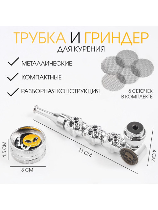Трубка для курения и измельчитель для табака, набор «Улыбка», 5 сеточек