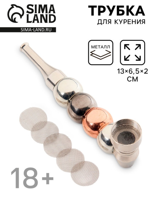 Трубка курительная, 5 сеточек, 13×6.5×2 см