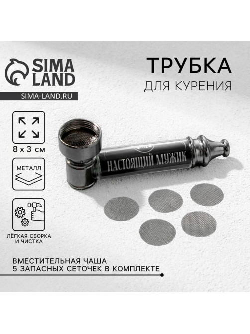 Трубка курительная «Трубка 100% мужика», 12×6.5 см