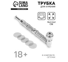 Трубка курительная «Лорут», 5 сеточек, 14×3.2×2 см