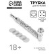 Трубка курительная «Лорут», 5 сеточек, 14×3.2×2 см
