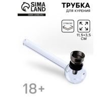 Трубка курительная, 11.5×3.5 см, стеклянная