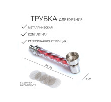 Трубка для курения, 5 сеточек, 8.5×3 см