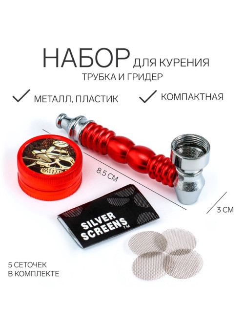 Трубка для курения, 5 сеточек, 8.5×3 см