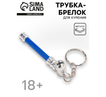 Трубка курительная, с брелоком, l-7.5 см
