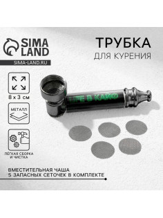 Трубка курительная Smoke relax, 12×6.5 см,0