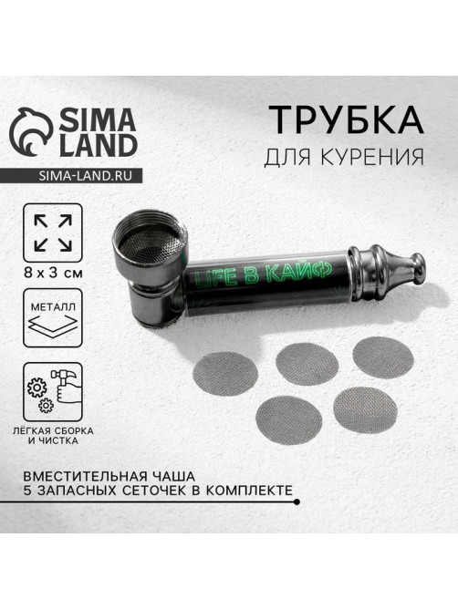 Трубка курительная Smoke relax, 12×6.5 см,0