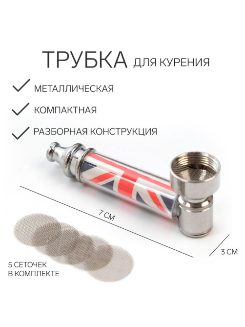 Трубка для курения «Флаг Великобритании», 5 сеточек, 7×3 см