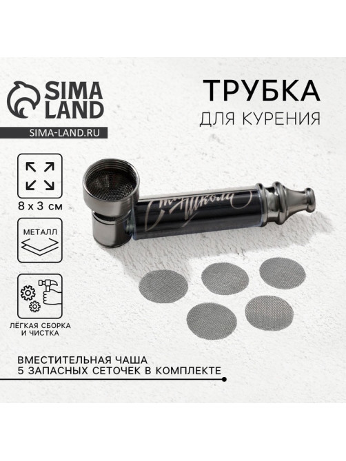 Трубка курительная «Старая школа», 12×6.5 см
