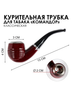 Трубка курительная «Командор», классическая, 12×3.5 см