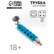 Трубка курительная, 3×8 см