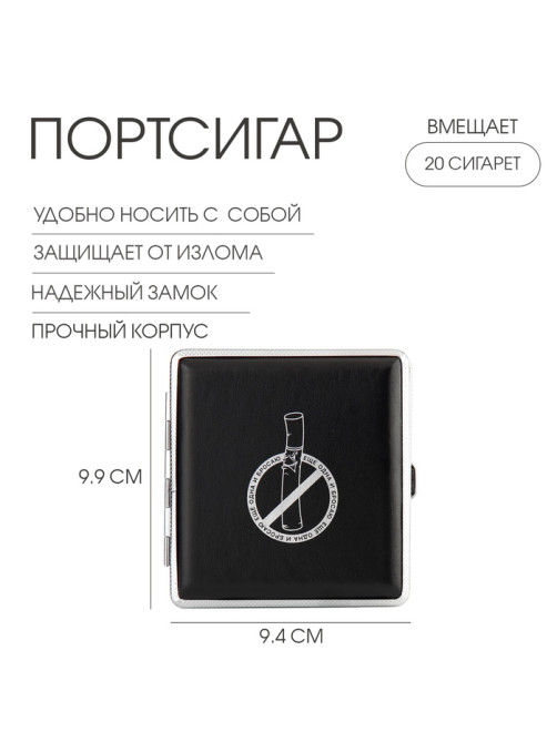 Портсигар «Ещё одна и бросаю» 9.9×9.4×1.9 см