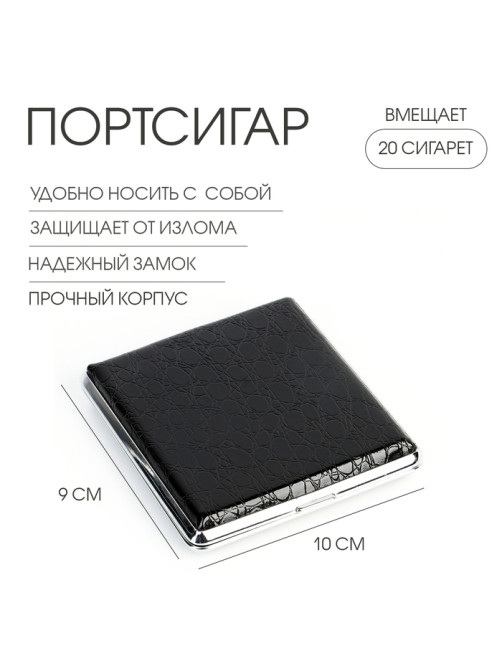 Портсигар на 20 сигарет «Змея», 10×9×2 см