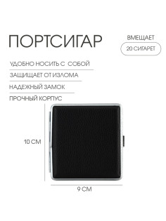 Портсигар «Стуруман», 9×10 см, черный
