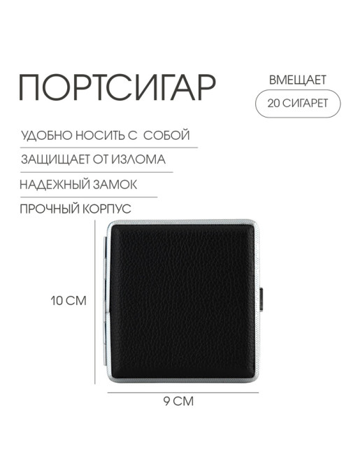 Портсигар «Стуруман», 9×10 см, черный
