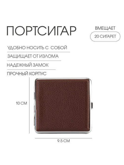 Портсигар, на 20 сигарет, 10×9.5 см