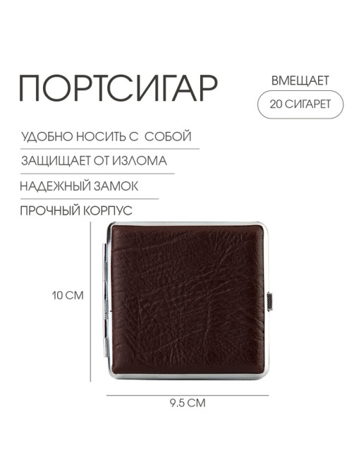 Портсигар, на 20 сигарет, 10×9.5 см