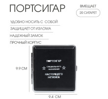 Портсигар на 20 сигарет «Портсигар специального назначения», 9.9×9.4×1.9 см
