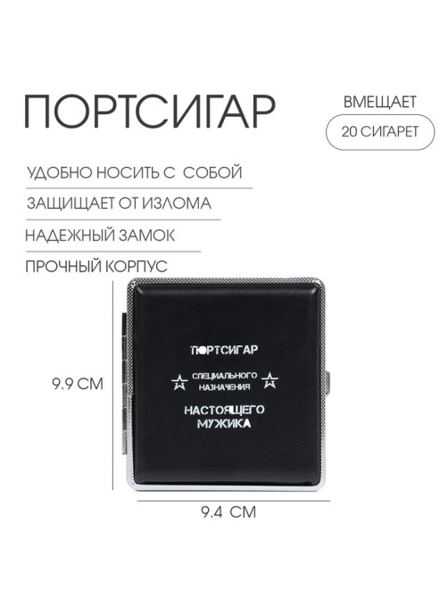 Портсигар на 20 сигарет «Портсигар специального назначения», 9.9×9.4×1.9 см