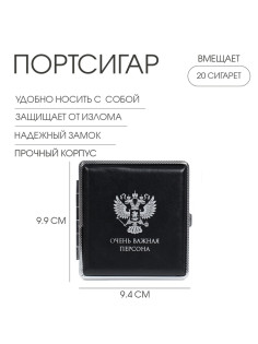 Портсигар «Очень важная персона» 9.9×9.4×1.9 см