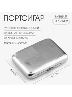 Портсигар на 14 сигарет, 9.2×6.7×1.3 см