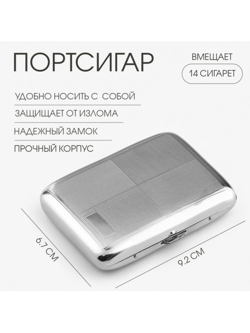 Портсигар на 14 сигарет, 9.2×6.7×1.3 см