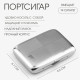 Портсигар на 14 сигарет, 9.2×6.7×1.3 см