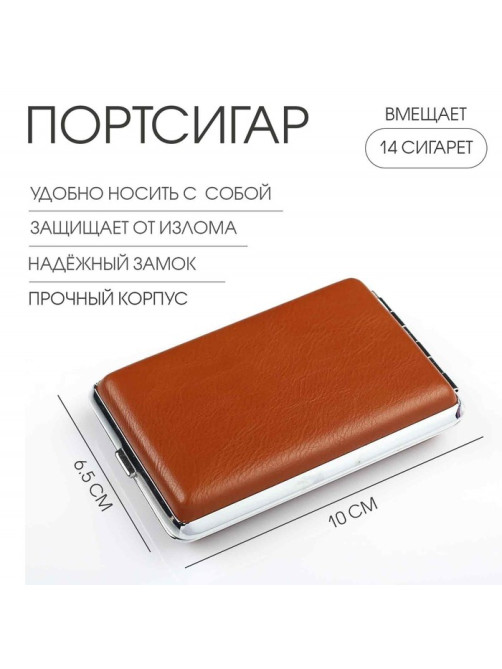 Портсигар «Брок», на 14 сигарет 80 мм, 10×6.5×2 см