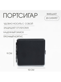 Портсигар на 20 сигарет, 10×9×2 см, черный