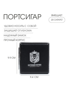 Портсигар на 20 сигарет «Настоящий мужчина», 9.9×9.4×1.9 см