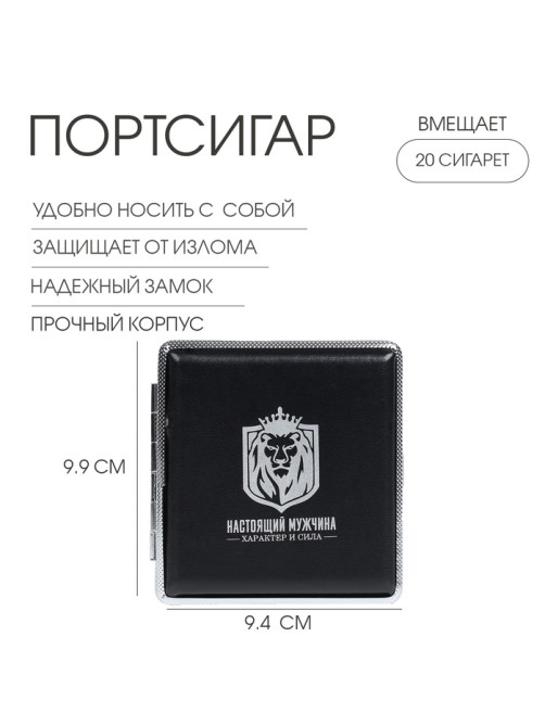 Портсигар на 20 сигарет «Настоящий мужчина», 9.9×9.4×1.9 см