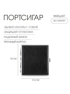 Портсигар, на 20 сигарет, 10×9.5 см