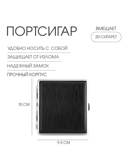 Портсигар, на 20 сигарет, 10×9.5 см