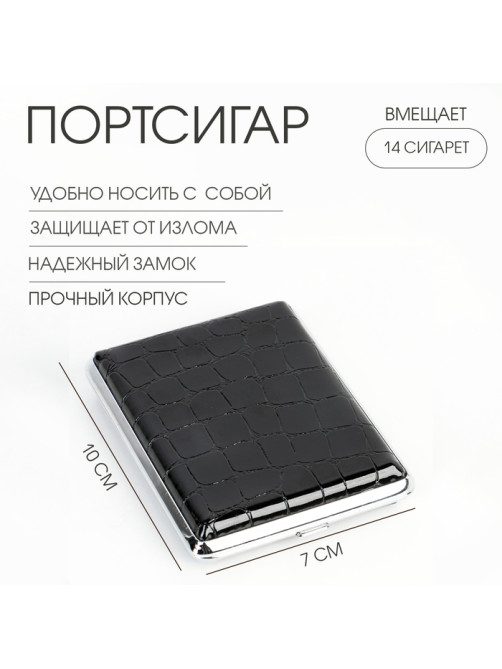Портсигар «Крокодил», 10×7 см