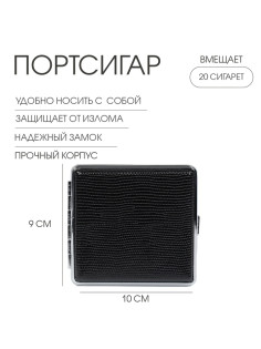Портсигар на 20 сигарет «Штанс», 10×9×2 см