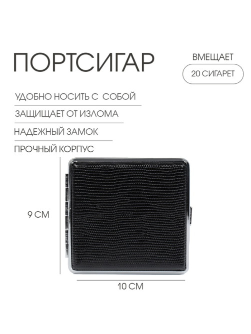 Портсигар на 20 сигарет «Штанс», 10×9×2 см