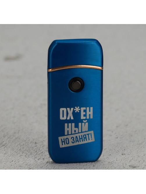 Зажигалка электронная «Занят», 7.2×3.3 см