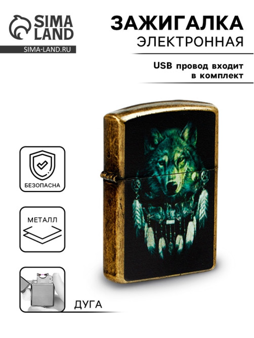 Зажигалка электронная «Волчий дух», дуговая, от USB, 1.4×4×5.5 см