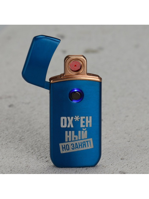 Зажигалка электронная «Занят», 7.2×3.3 см