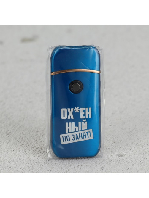 Зажигалка электронная «Занят», 7.2×3.3 см