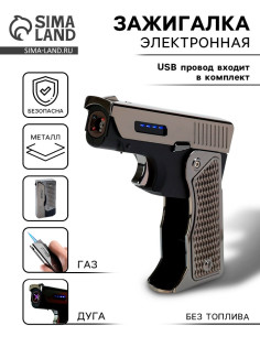 Зажигалка электронная «Пистолет», дуговая, индикатор заряда, USB, 8.3×4.1×1.8 см